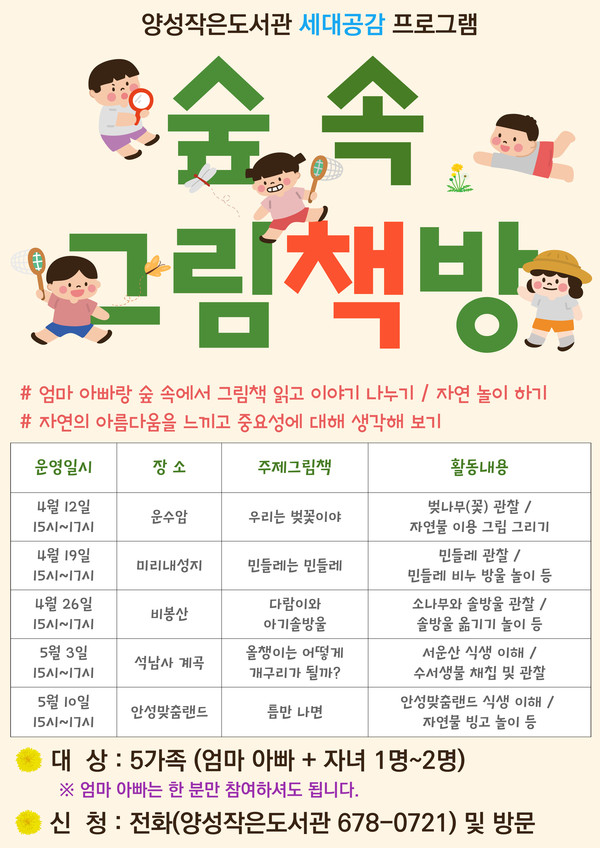 ▲ '숲속 그림책방' 홍보물.