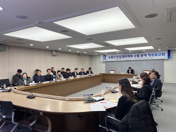 ▲ 수원시 빈집정비계획 수립용역 착수보고회 개최 모습.