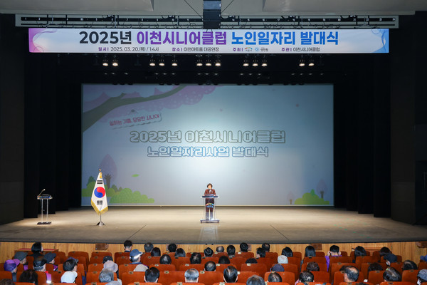 ▲ 김경희 이천시장이 이천시니어클럽 노인일자리사업 발대식에서 인사말을 하고 있다.