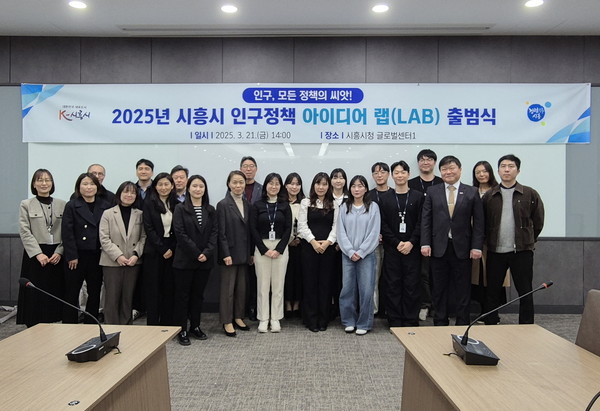 ▲ 시흥시 인구정책 아이디어 랩 출범식 개최 모습.