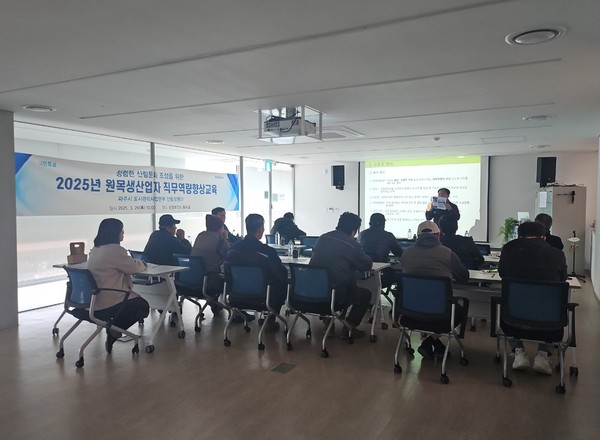 ▲ 파주시 원목생산업자 직무역량향상 교육 실시 모습.