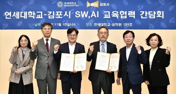 ▲ 지난해 11월 연세대-김포시 SW·AI 교육협력 간담회 개최 모습.