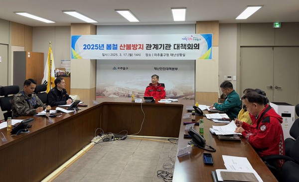 ▲ 봄철 산불 예방 대책 회의.