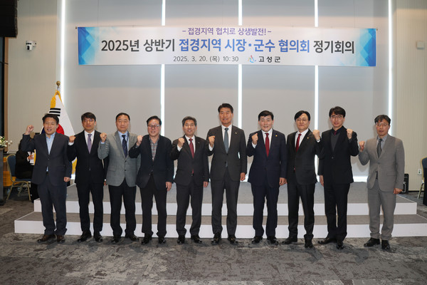 ▲ 접경지역 시장군수협의회, 2025년 상반기 정기회의 개최 모습.