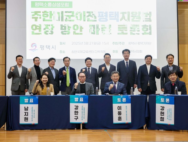 ▲ 평택시의회 미군이전평택지원법 연장 방안 마련 토론회 참석 모습.