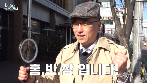 ▲ 포천시청 유튜브 '홍(보)반장이 간다'에 출연한 포천시 윤숭재 홍보과장 모습.