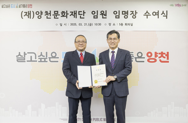 ▲ 양천문화재단, 천동희 이사장 임명장 수여식.
