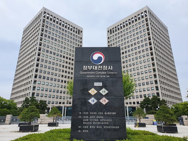 ▲ 정부대전청사 전경. /뉴시스