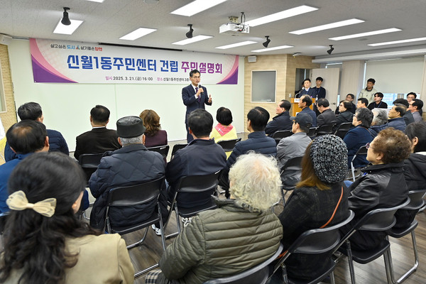 ▲ 지난 21일 신월1동 주민센터 건립 주민설명회에서 질의응답에 답변하는 이기재 양천구청장.