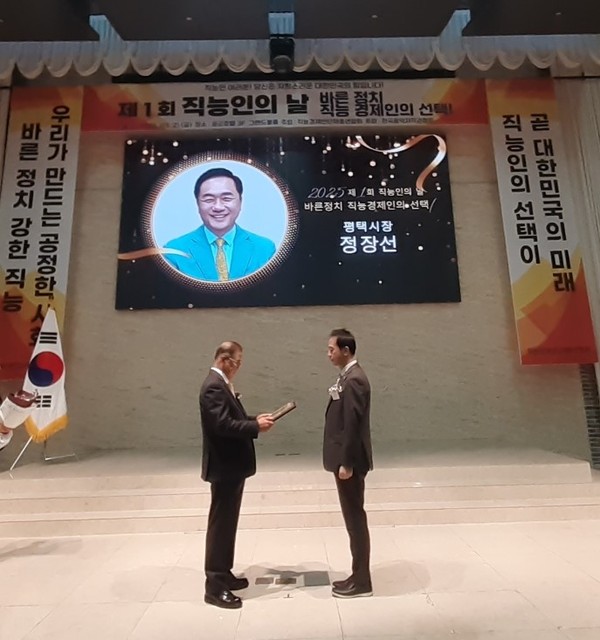 ▲ 정장선 평택시장 '바른정치, 직능경제인의 선택' 상 수상 모습.