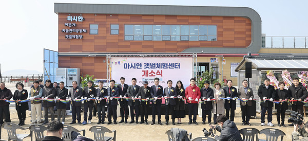 ▲ 마시안 갯벌체험센터 개소식.