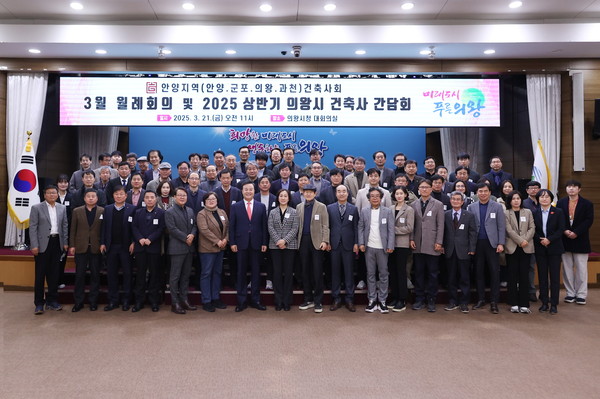▲ 의왕시 상반기 건축사 간담회 참석자들 기념촬영 모습.