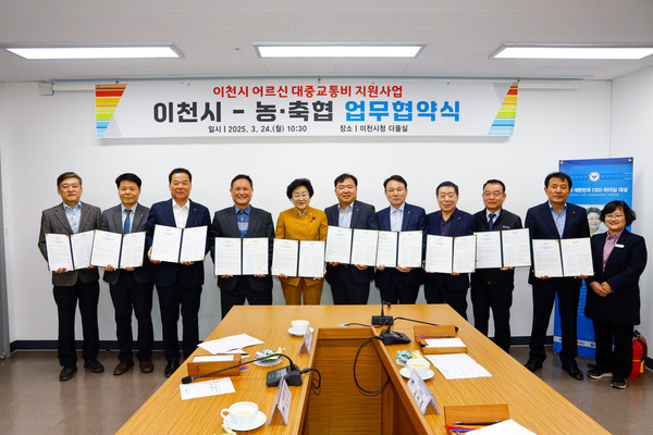 ▲ 이천시와 농·축협 '이천시 어르신 대중교통비 지원사업' 업무협약 체결 모습.