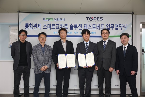 ▲ 남양주시와 ㈜토페스 AI 기반 스마트 교차로 실증 협약 체결 모습.