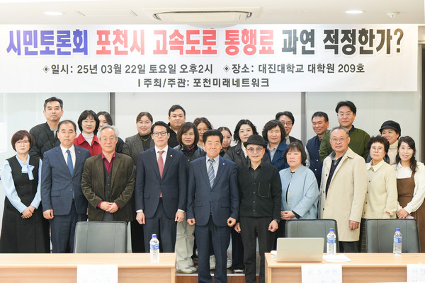 ▲ 포천미래네트워크주최·주관 시민 토론회 참여자들 단체사진.
