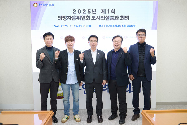 ▲ 용인특례시의회 의정자문위원회 도시건설분과 위원들이 기념 촬영을 하고 있다.