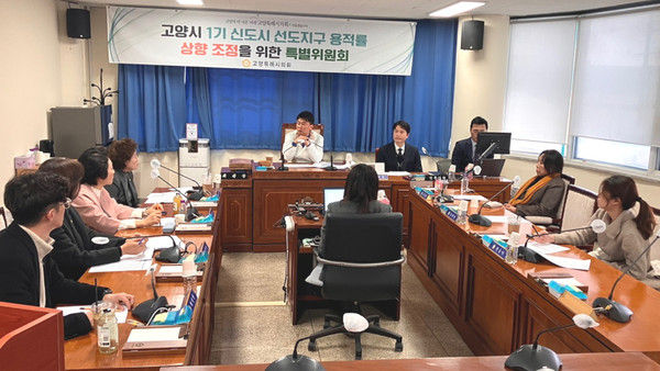 ▲ 고양특례시의회 '고양시 1기 신도시 선도지구 용적률 상향 조정을 위한 특별위원회' 제2차 회의 개최 모습.