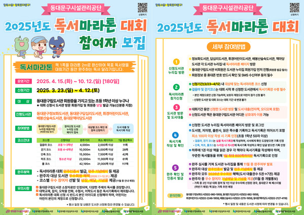 ▲ 동대문구시설관리공단 2025년도 독서마라톤 대회 안내물.