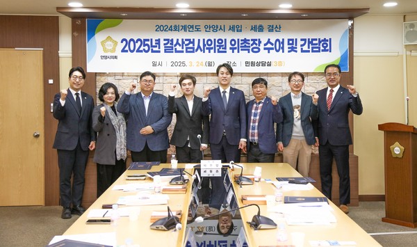 ▲ 안양시의회 결산검사위원 위촉식 및 간담회 개최 모습.