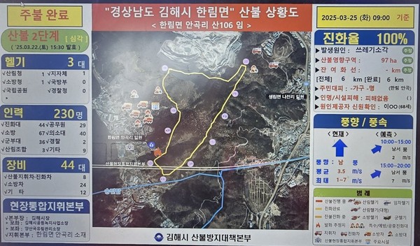 ▲ '김해 산불' 나흘만에 완진. (사진=소방당국 제공).