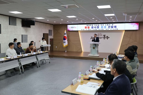 ▲ 김찬진 동구청장, 대형 공사장 관계자들과 먼지·소음 예방 간담회 개최 모습.