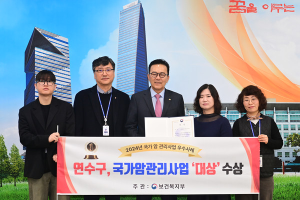 ▲ 연수구, 2024년 국가암관리사업 우수사례 ‘장관상’ 수상 기념사진.