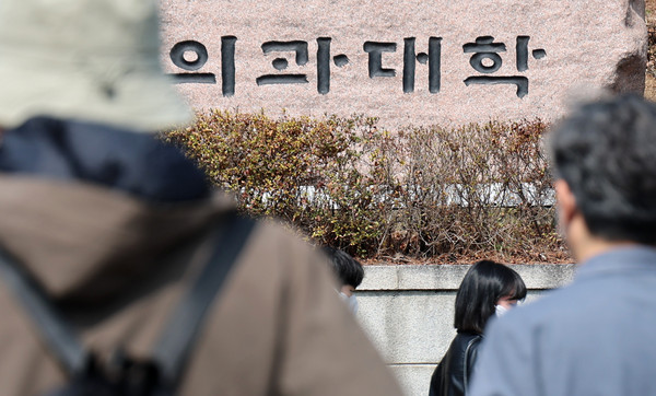 ▲ 24일 서울의 한 의과대학. /뉴시스
