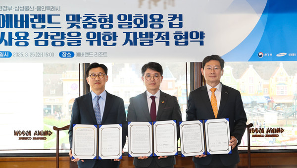▲ '에버랜드 맞춤형 일회용 컵 사용 감량을 위한 자발적 협약' 체결 모습.