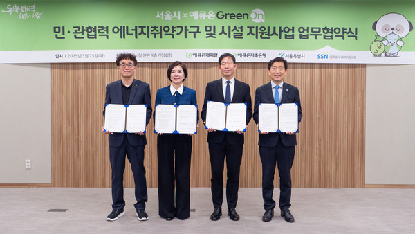 ▲ 민·관협력 에너지취약가구 및 시설 지원사업 업무협약식.