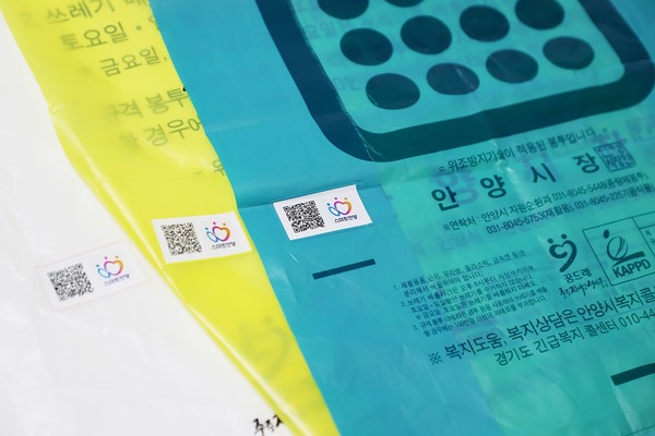 ▲ 위조방지 보안코드 라벨이 부착된 안양시 쓰레기 종량제 봉투.