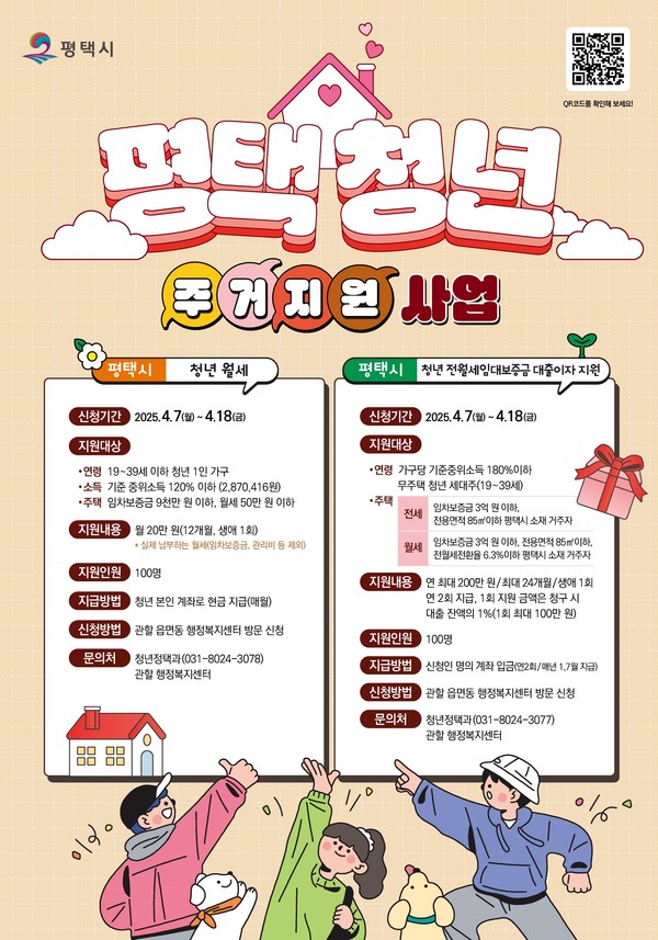 ▲ 평택 청년 주거지원 사업 안내물.