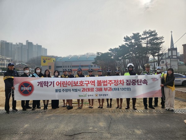 ▲ 양주시 '2025년 개학기 어린이보호구역 불법주정차 단속 캠페인' 실시 모습.