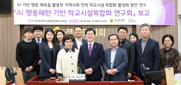 ▲ 'AI 기반 행동 예측을 활용한 지역사회 연계 학교시설 복합화 활성화 방안' 연구용역 최종보고회 참석자들이 기념촬영을 하고 있다.