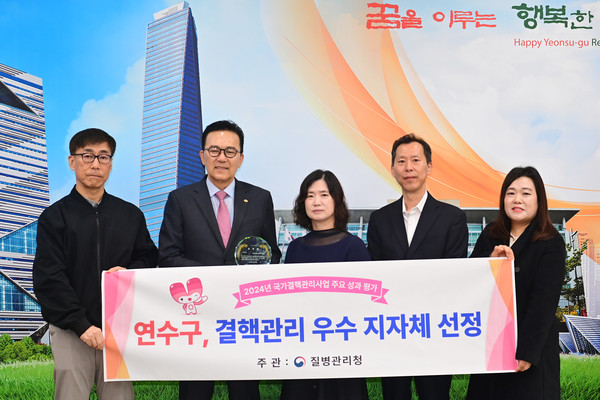 ▲ 연수구 결핵관리 우수 지자체 선정 질병관리청장 표창 수상 모습.