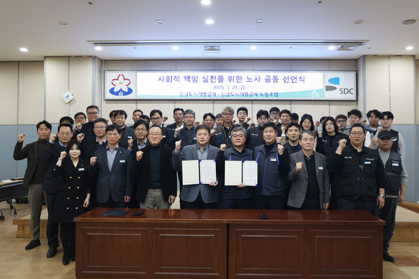 ▲ 성남도시개발공사는 체육회관 1층 이벤트홀에서 사회적 책임 실천을 위한 노사 공동 선언식을 개최했다.