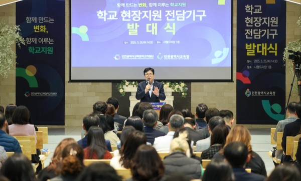 ▲ '학교 현장 지원 전담 기구' 발대식.