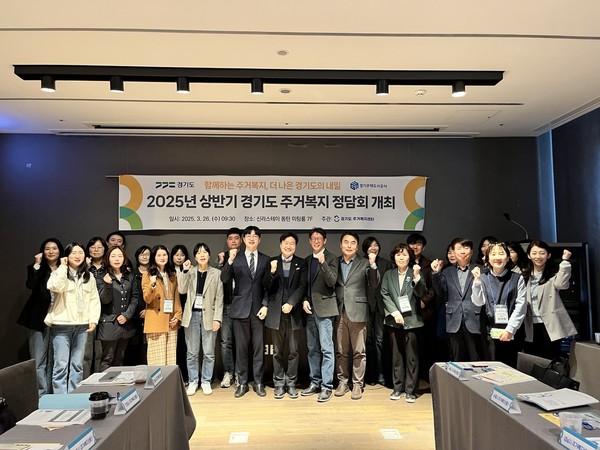 ▲ 경기도 주거복지 정담회 개최 모습.