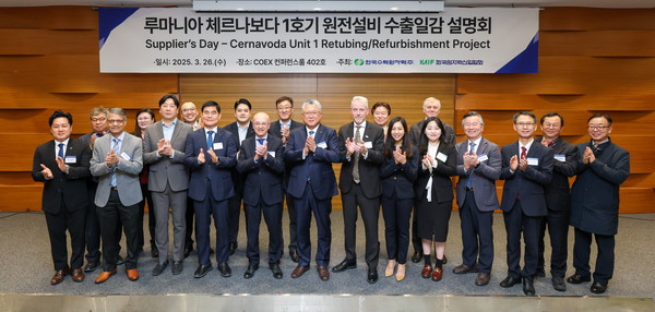 ▲ 한수원과 한국원자력산업협회가 26일 루마니아 체르나보다 1호기 원전 설비 수출 일감 설명회를 개최했다. (사진=한국수력원자력 제공) /뉴시스