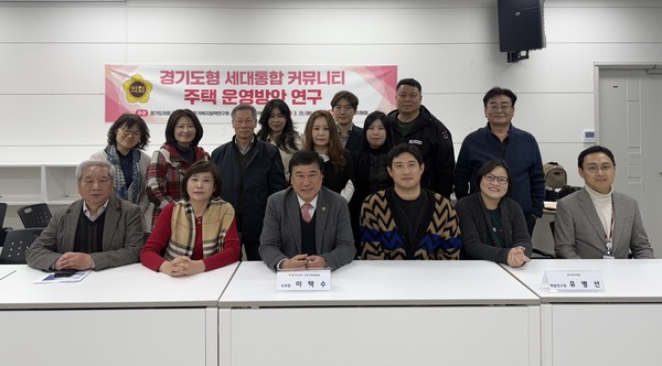▲ 경기도의회 이택수 의원 ‘경기도형 세대통합 커뮤니티 주택 운영방안 연구’ 최종보고회 개최 모습.