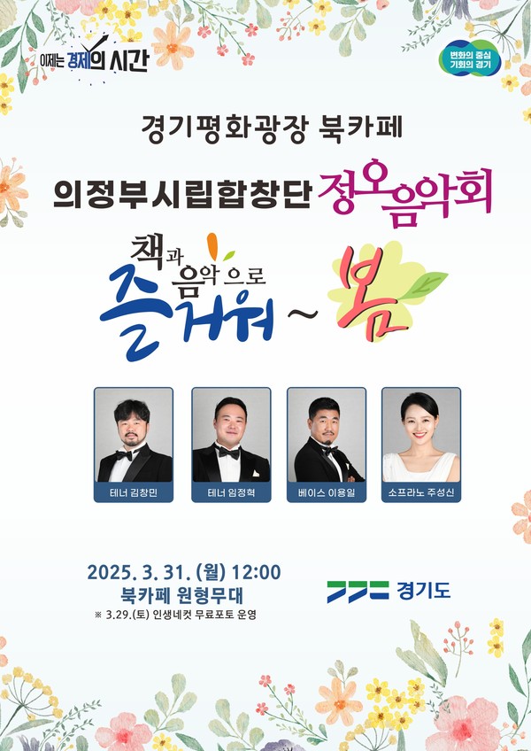 ▲ '즐거워~봄!' 문화의 날 행사 포스터.