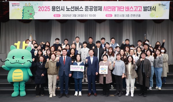 ▲ 용인특례시 노선버스 준공영제 시민평가단 발대식 개최 모습.