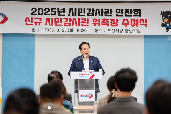 ▲ 이권재 오산시장이 시민감사관 연찬회에서 인사말을 하고 있다.