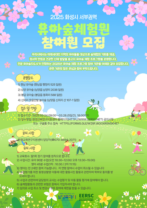 ▲ 서부권 유아숲 체험 프로그램 참여 신청 홍보물.