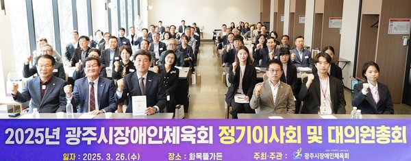 ▲ 광주시장애인체육회 정기이사회 및 대의원 총회 참석자들이 기념촬영을 하고 있다.