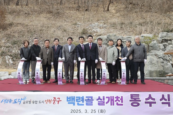 ▲ 백련골 실개천 통수식 개최 모습.