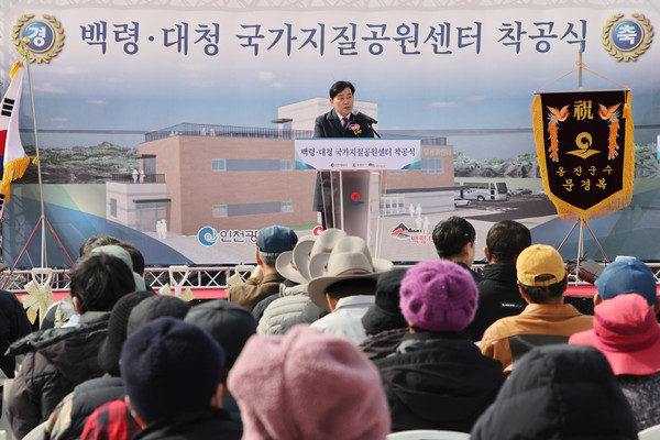 ▲ 백령대청 국가지질공원센터 착공식 개최 모습.
