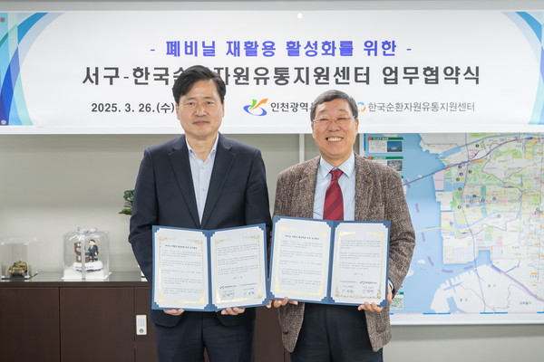 ▲ 인천 서구 ‘폐비닐 재활용’ 한국순환자원센터와 업무협약 체결 모습.