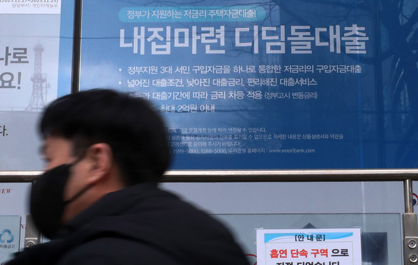 ▲ 서울 시내 시중은행에 대출관련 안내문이 붙어 있다. /뉴시스