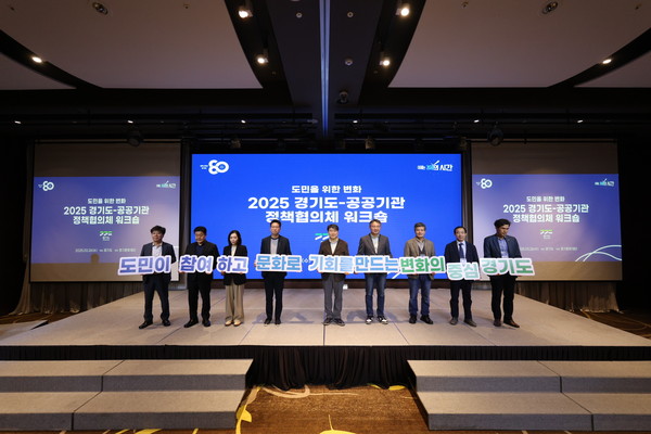 2025년 경기도 문화정책 공유와 미래 비전 모색