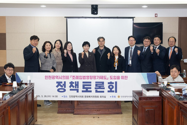 ▲ 조례입법영향평가제도 정책토론회 참석자들이 기념촬영을 하고 있다.
